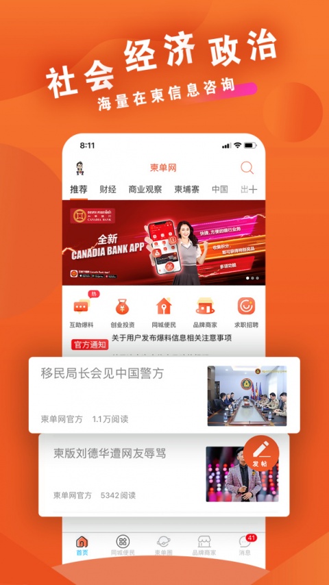 柬单网柬埔寨华人资讯平台