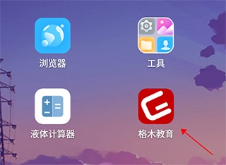 格木教育app