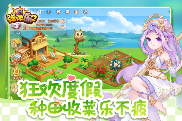 弹弹岛2腾讯版