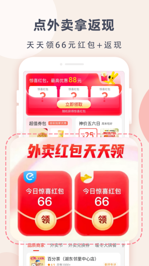 苏分宝手机版