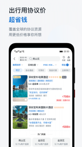 慧通差旅app