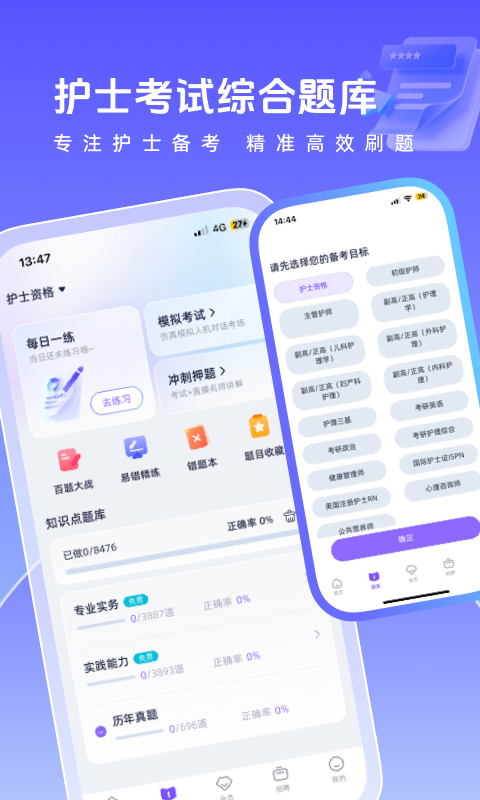 中国护士网app