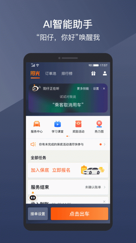 阳光车主app最新版