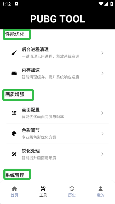和平精英画质修改器120帧官方正版