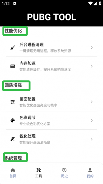 和平精英画质修改器120帧官方正版