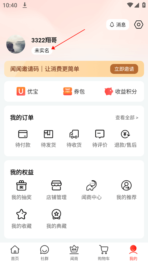 闻闻app