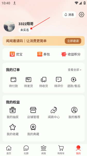 闻闻app