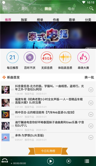 DJ音乐盒app
