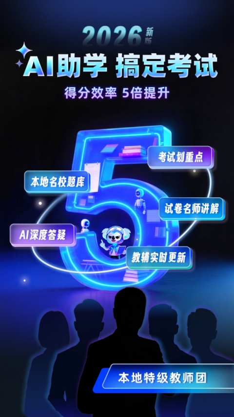 考霸刷题宝app