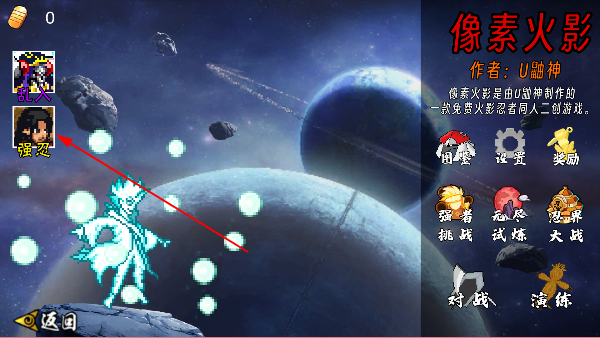 像素火影u鼬神最新版