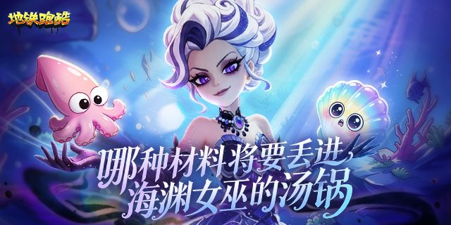 地铁跑酷九游版