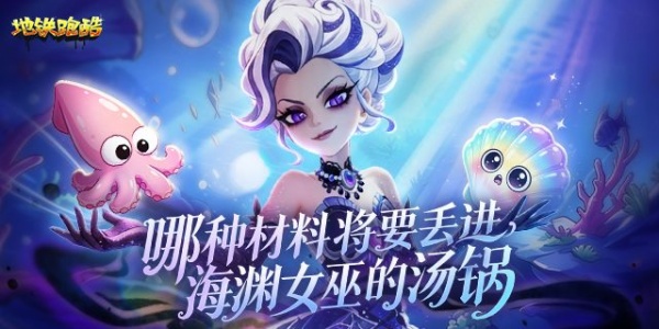 地铁跑酷九游版