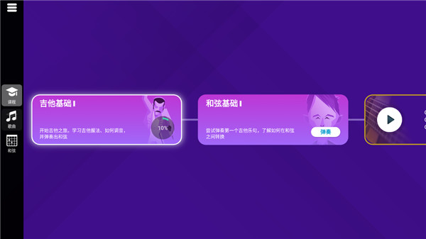 simplyguitar中文版