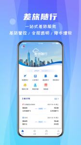 差旅随行app