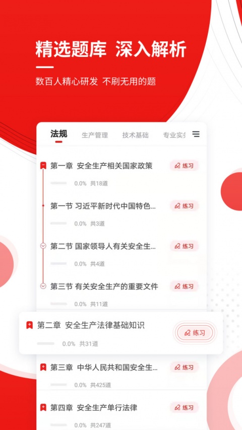 安全工程师准题库app