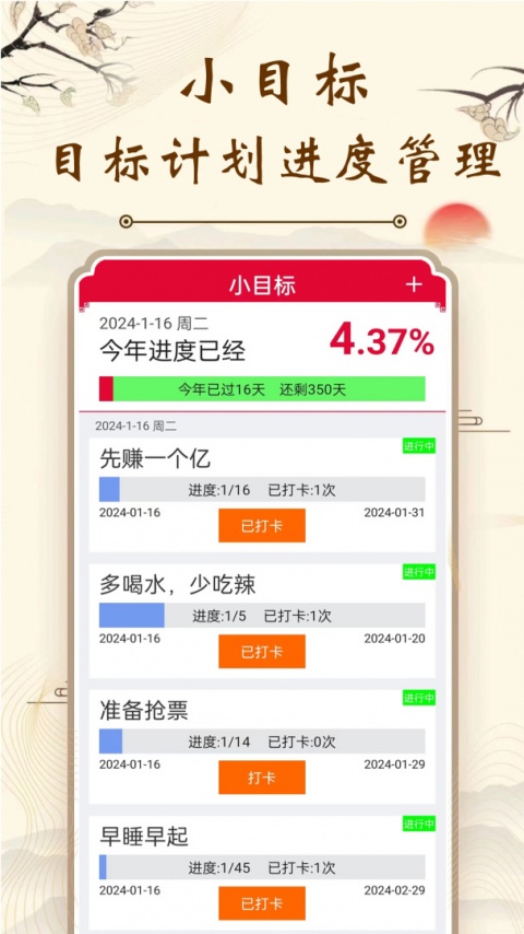 真好日历