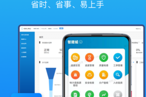 智建云工程管理app