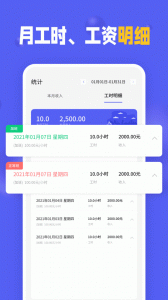 小时工记加班app