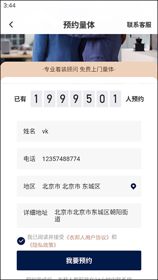 衣邦人app