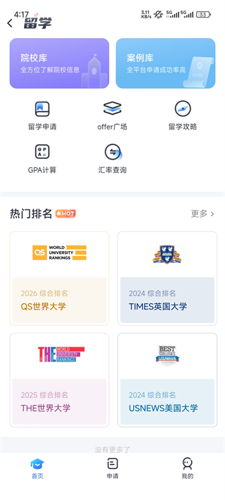 雅思哥app