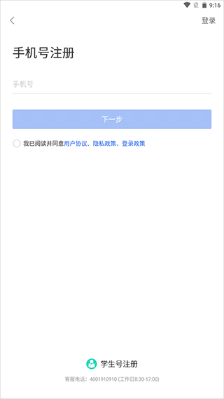 智慧教育平台app