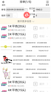 绣花ERP app