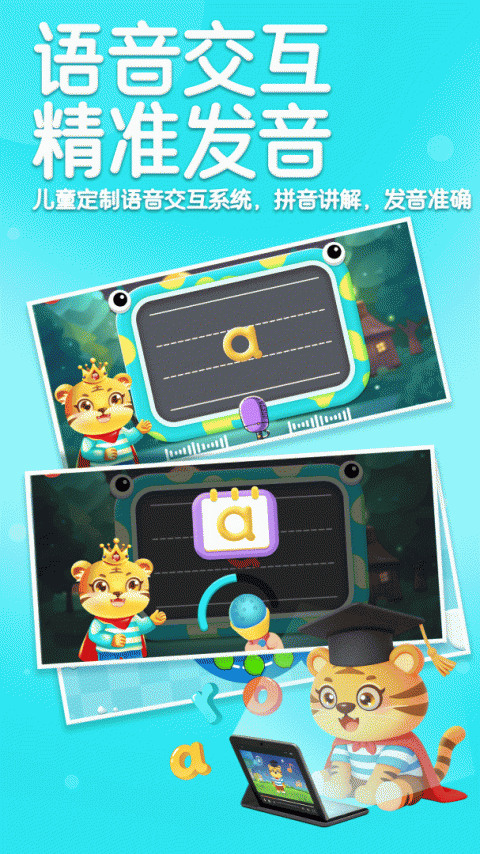 儿童学汉语拼音最新版