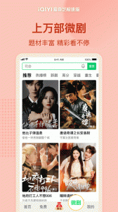 爱奇艺极速版app