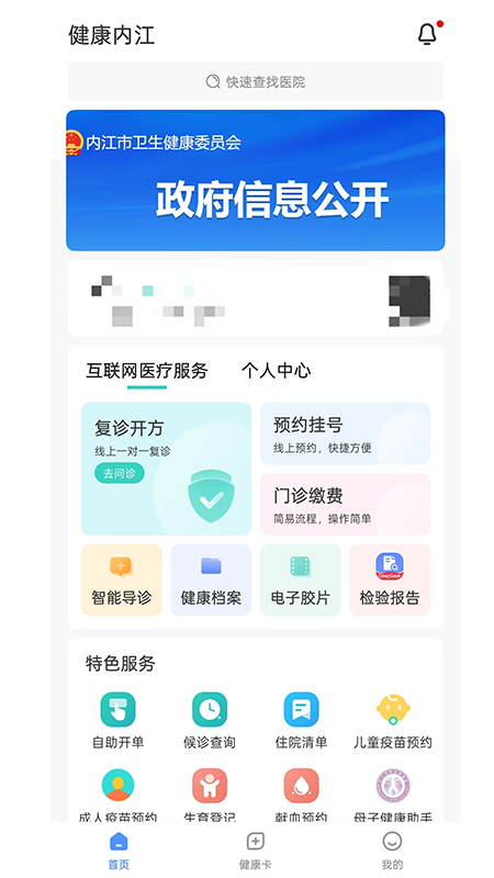 健康内江app