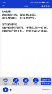 免费文字转语音app