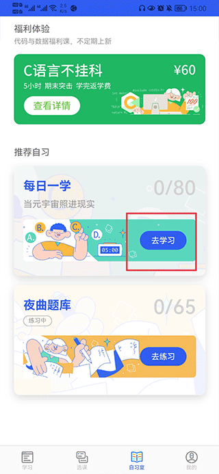 夜曲编程app