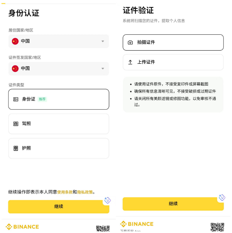 Binance安装包