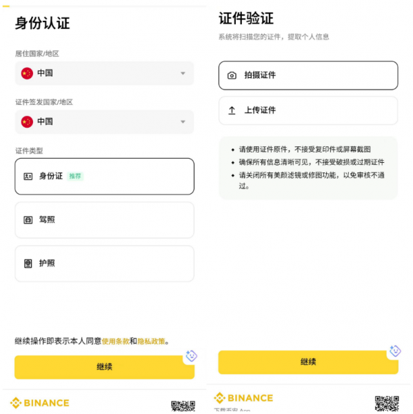 Binance安装包
