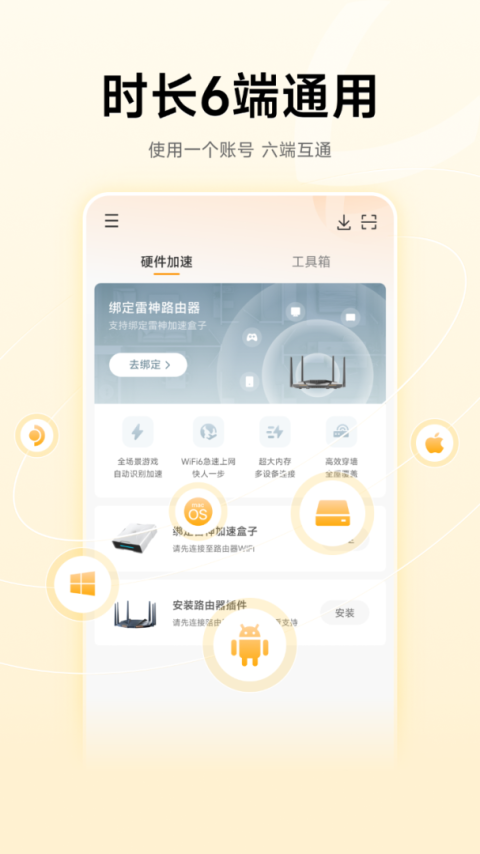 雷神加速器手机版