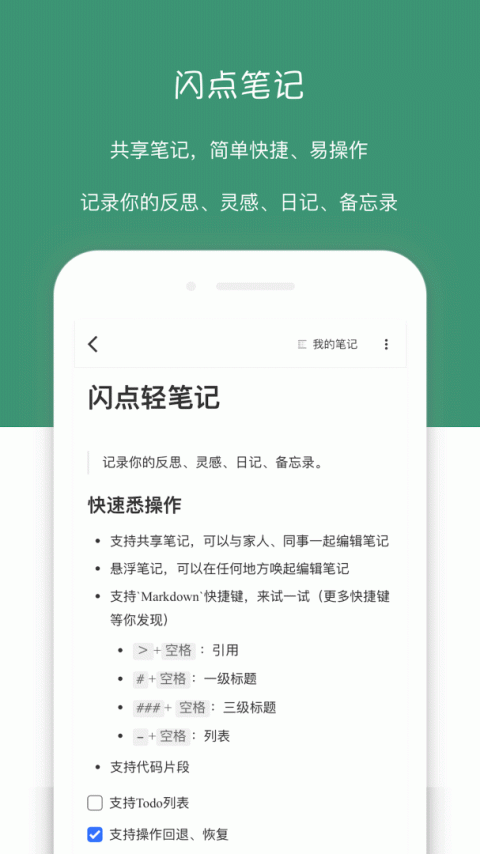 闪点清单app