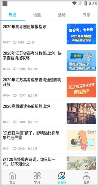 江苏和教育app