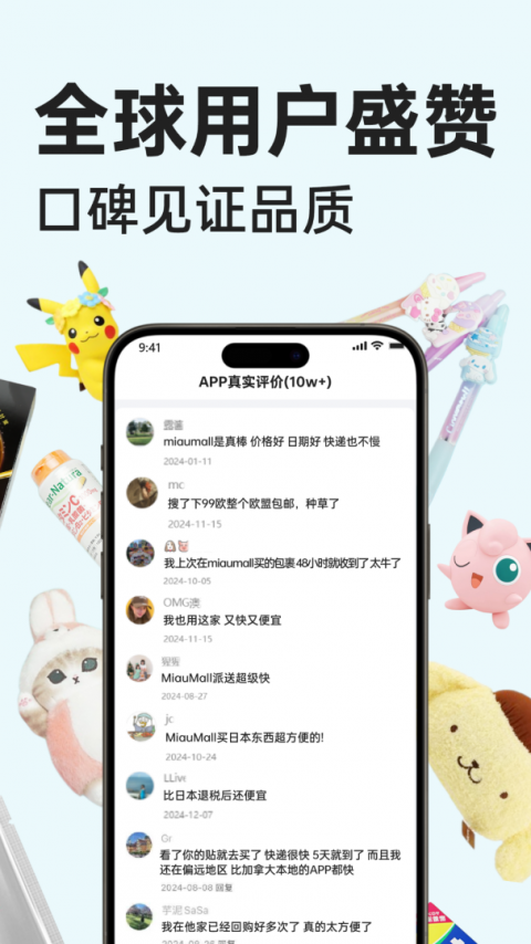 MiauMall全球购物平台