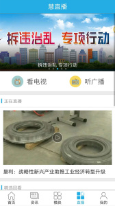 智慧东营最新版