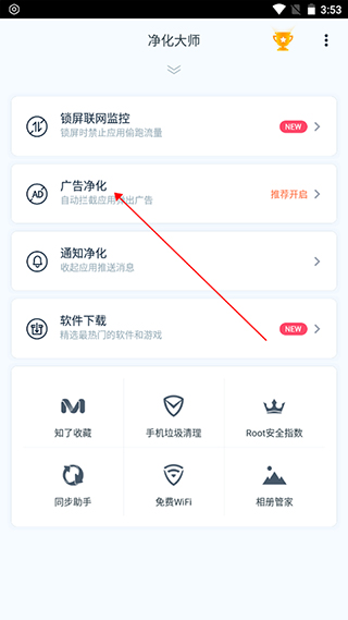 净化大师app