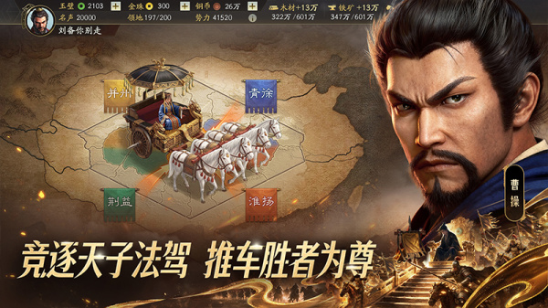 三国志战略版小米版