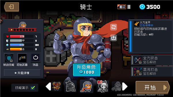 元气骑士无限资源版