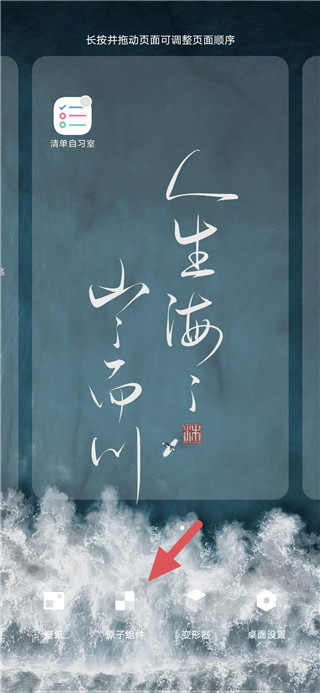 清单自习室app