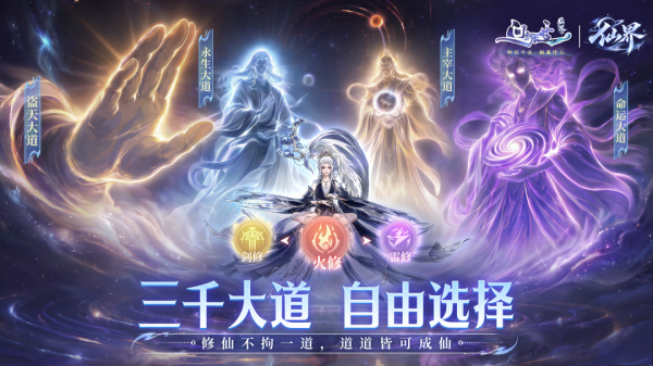问剑长生手游