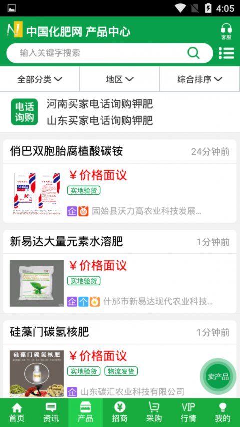 中国化肥网最新版