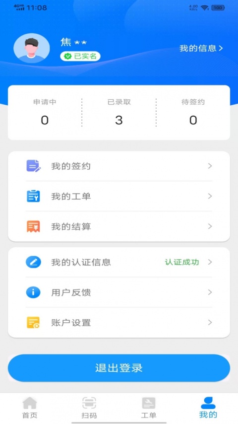 薪必果签约平台