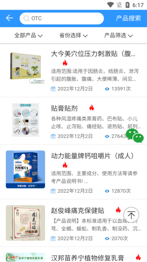 药商天下网最新版