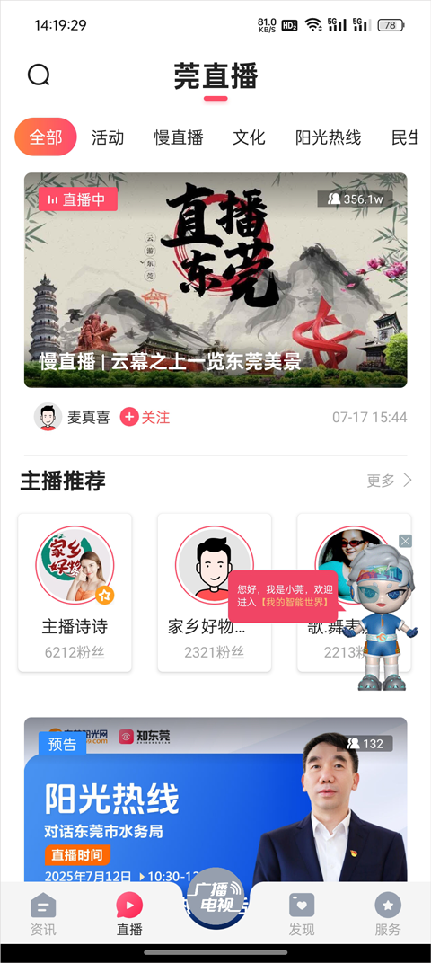 知东莞客户端