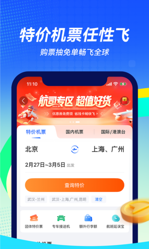 航班管家app