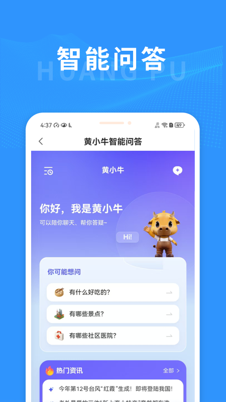 上海黄浦app最新版
