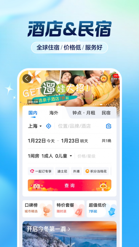 携程旅行手机版